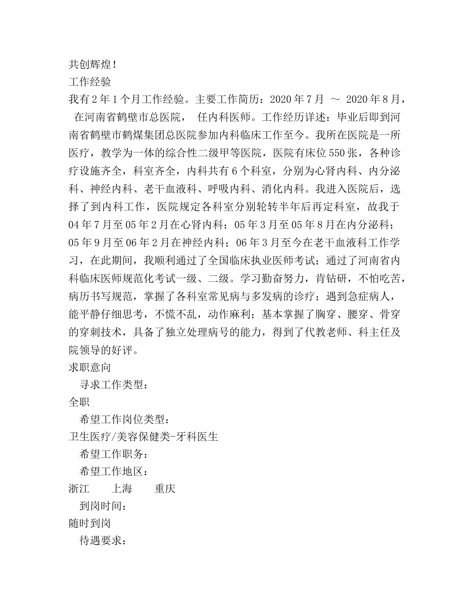 简单实用的个人简历表格 _第3页