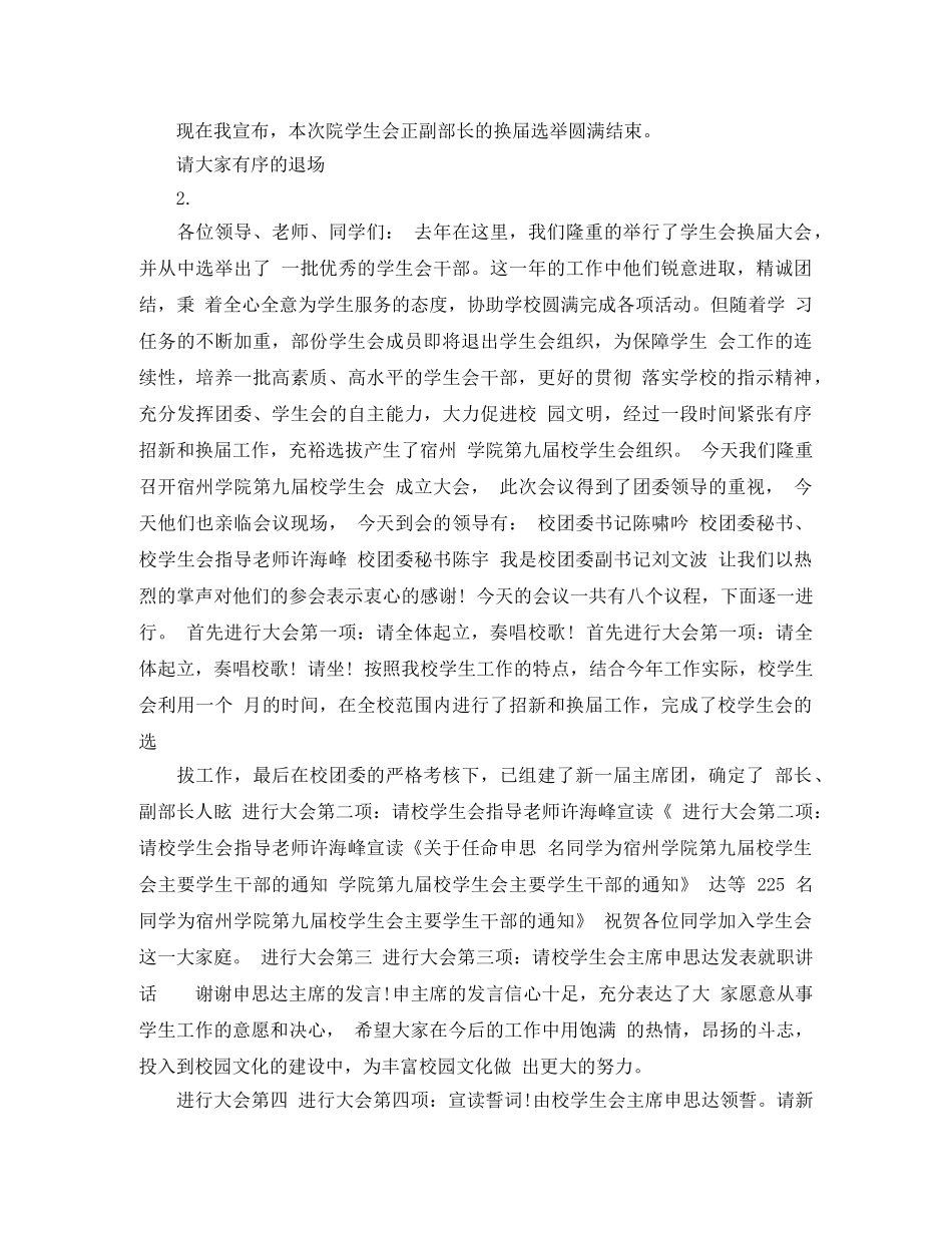 学生会换届大会主持词 _第2页