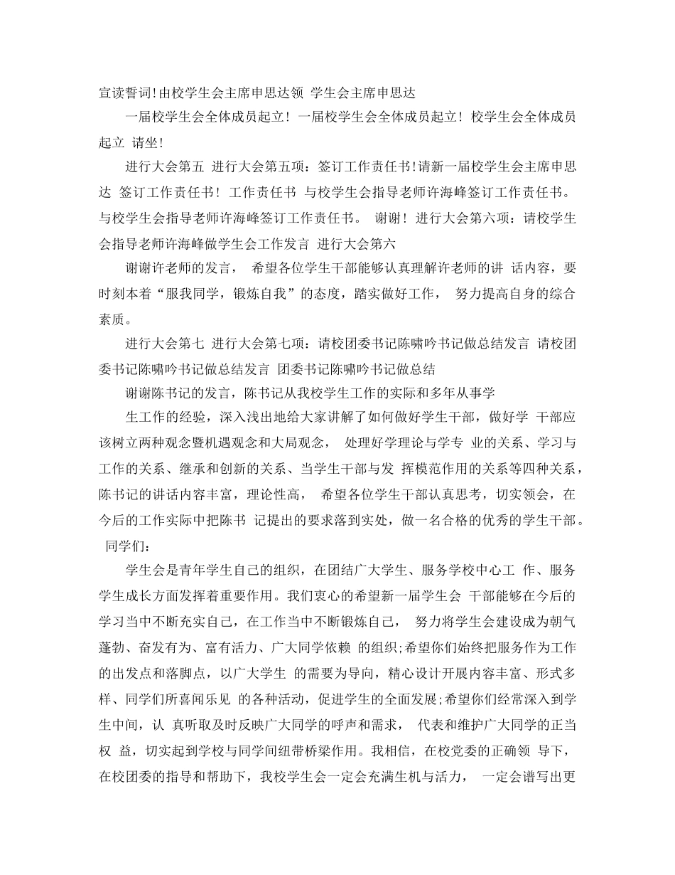 学生会换届大会主持词 _第3页