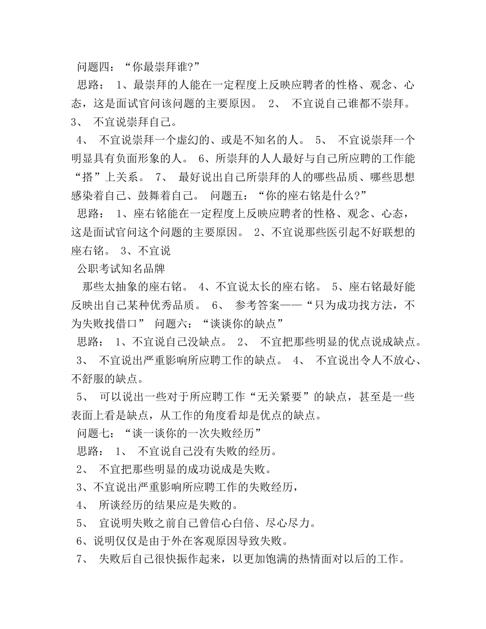 农村信用社面试的出色自我介绍 _第2页