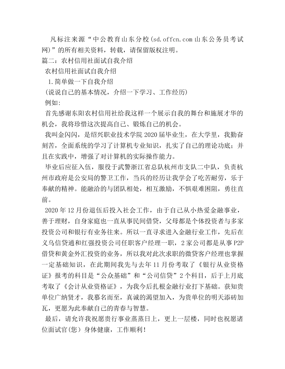 农村信用社面试的出色自我介绍 _第3页