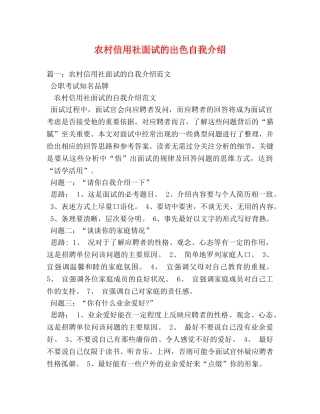 农村信用社面试的出色自我介绍 
