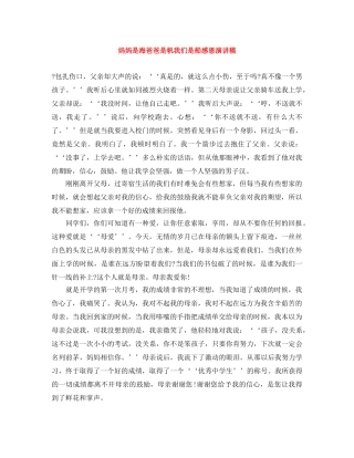 妈妈是海爸爸是帆我们是船感恩演讲稿 