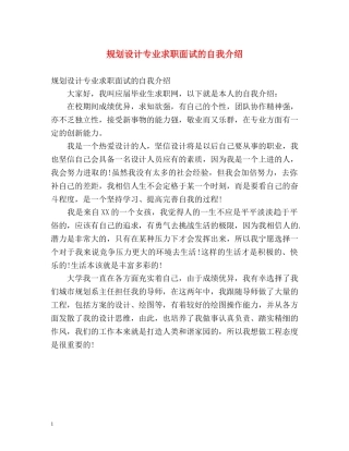 规划设计专业求职面试的自我介绍 