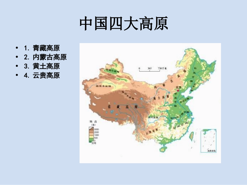 中国四大高原_第2页