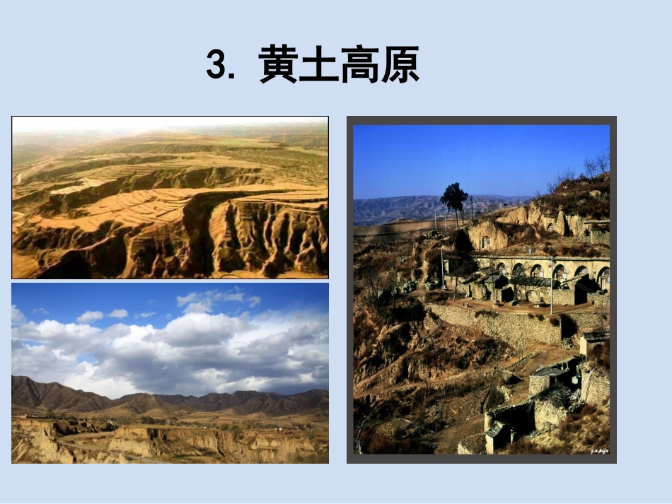 中国四大高原_第3页