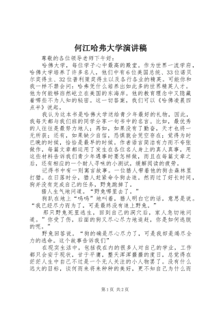 何江哈弗大学演讲