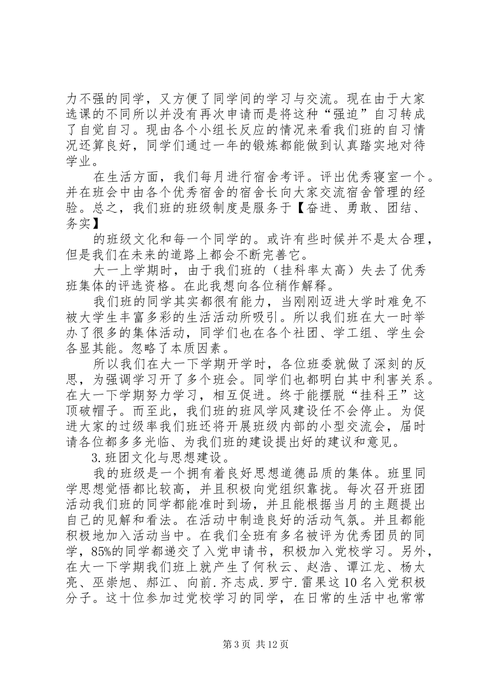 班集体团结演讲_第3页