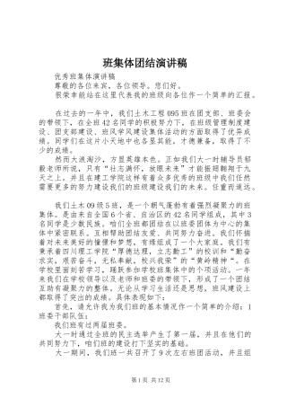 班集体团结演讲