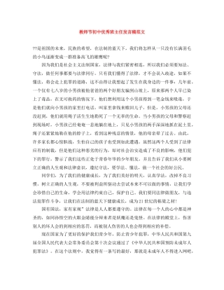 教师节初中优秀班主任发言稿范文 