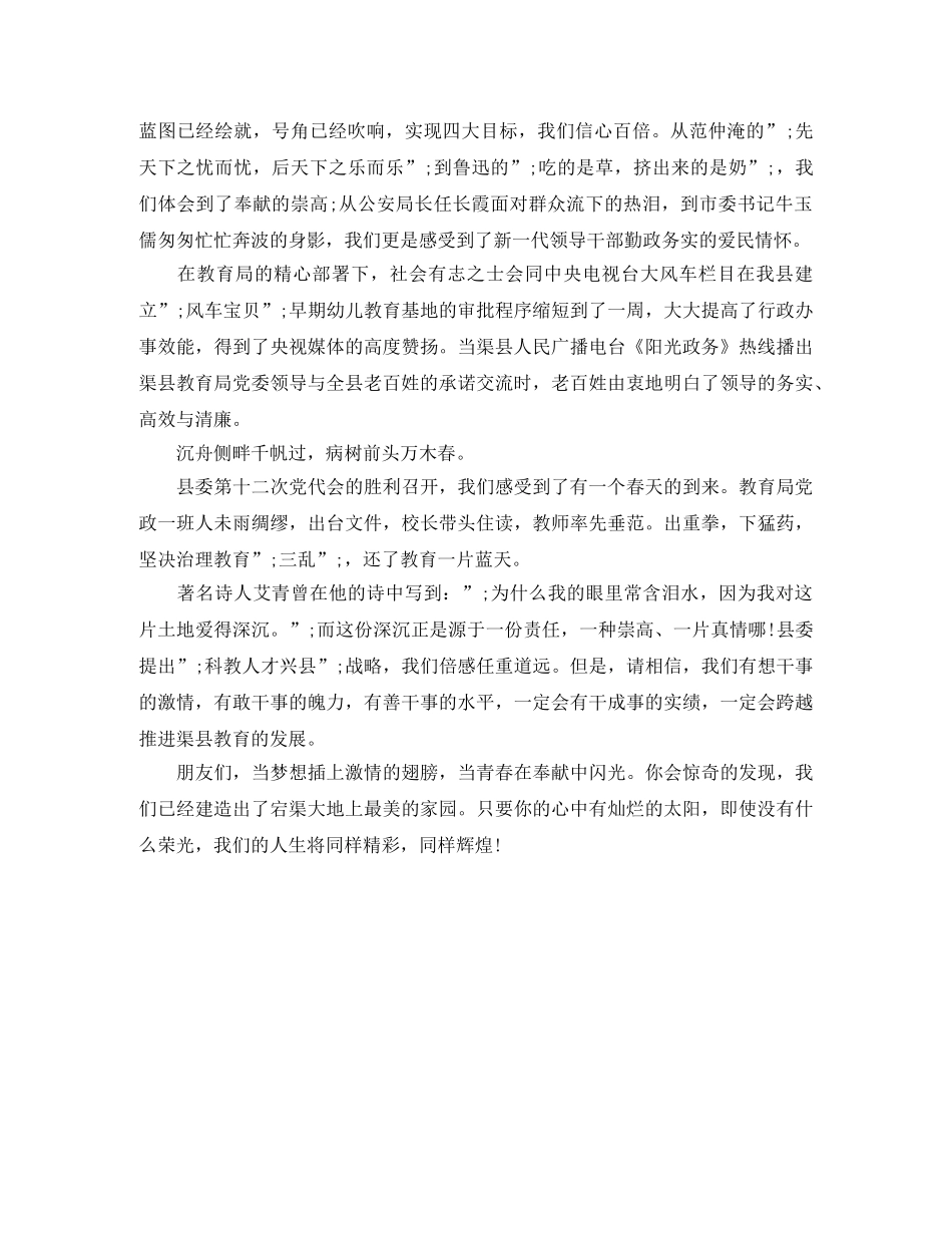 思想大解放演讲稿激情为奉献燃烧 _第2页