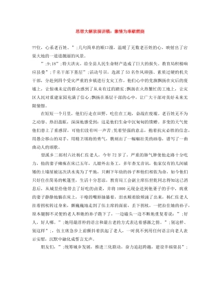 思想大解放演讲稿激情为奉献燃烧 