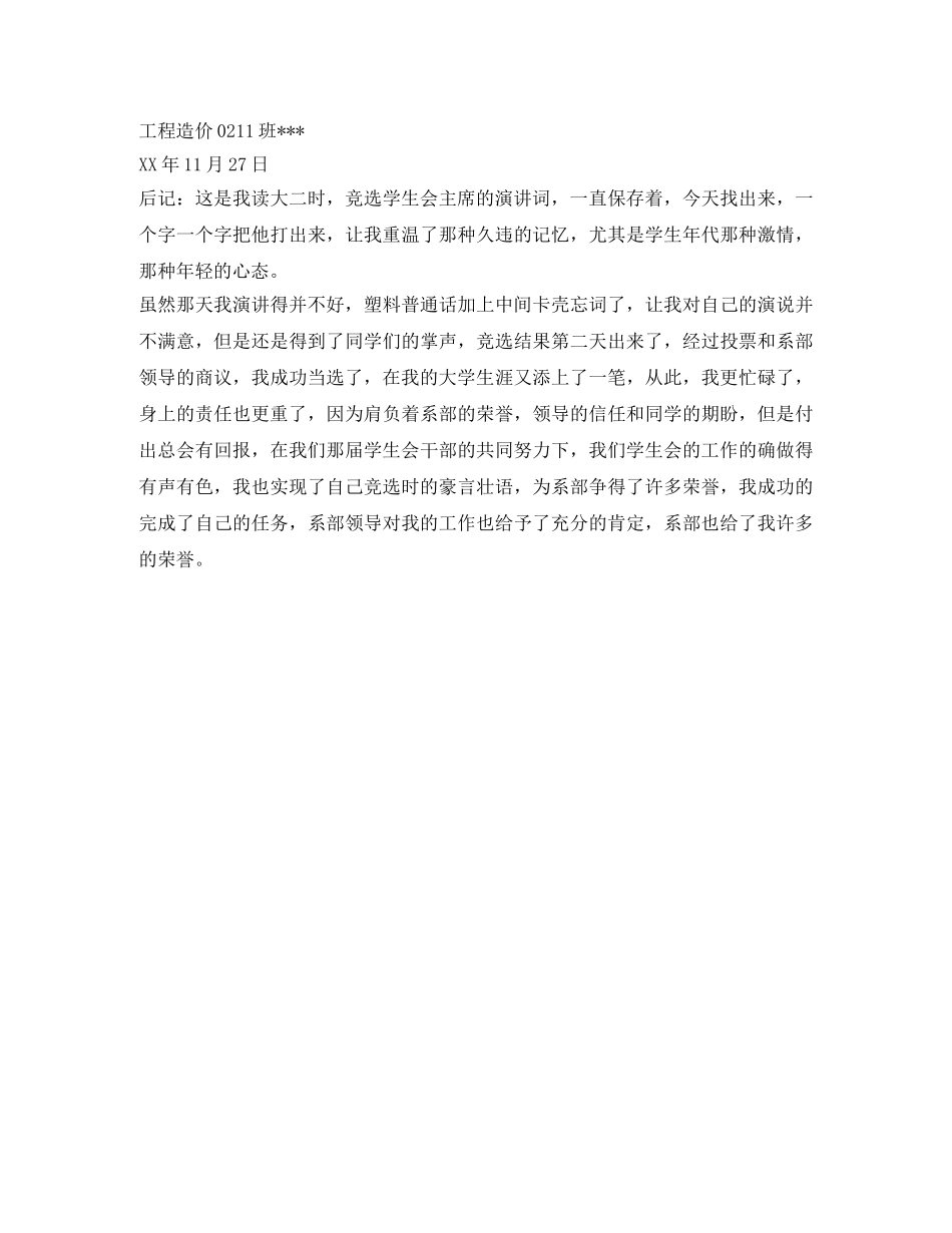 学生会竞聘演讲词 _第2页
