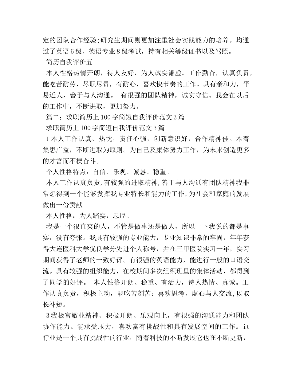 自我评价100字 _第2页
