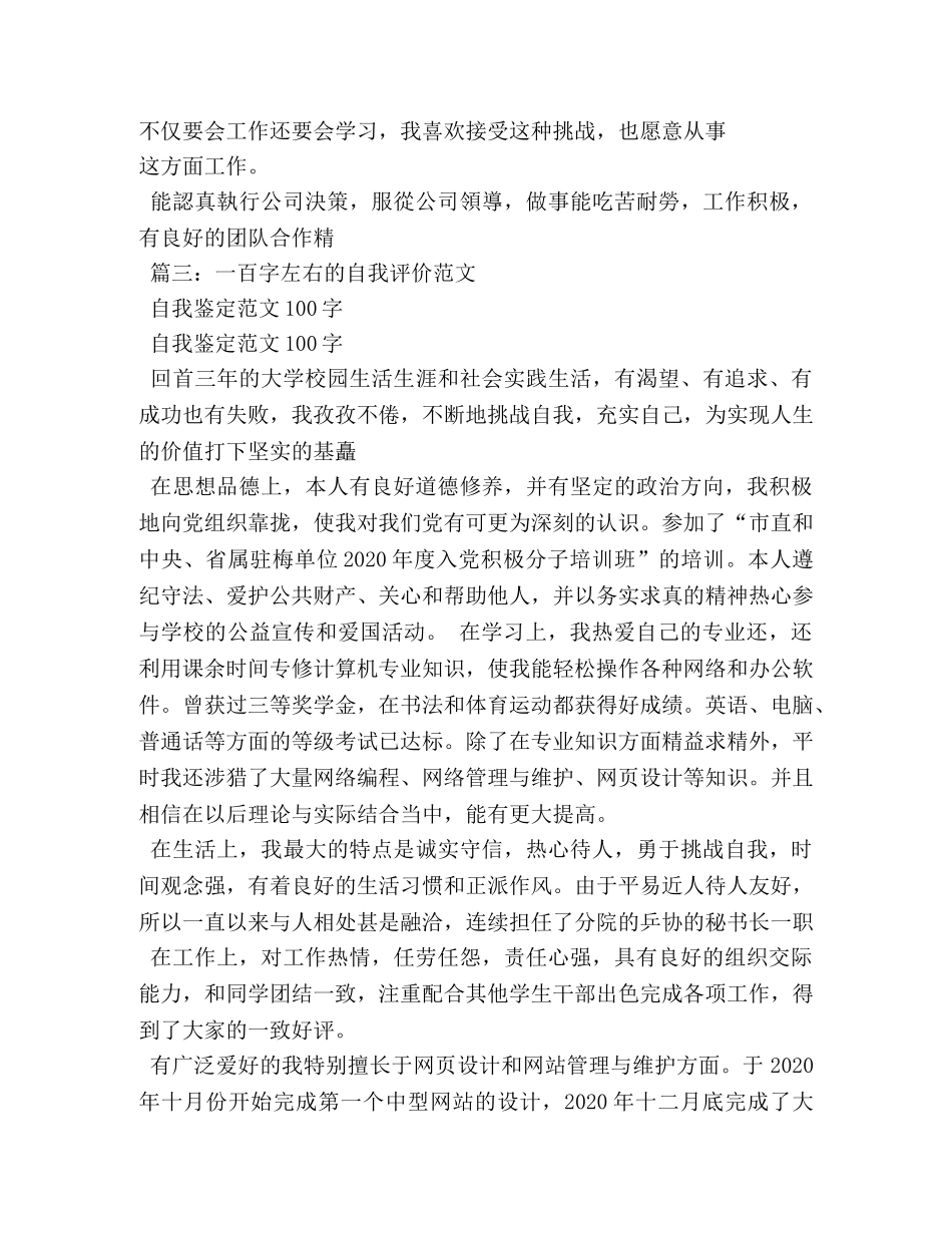 自我评价100字 _第3页