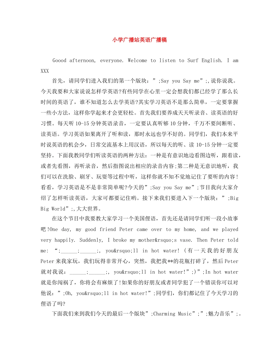 小学广播站英语广播稿 _第1页