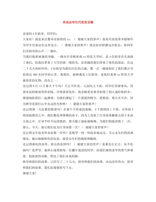 欢送会学生代表发言稿 
