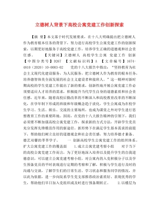 立德树人背景下高校公寓党建工作创新探索 