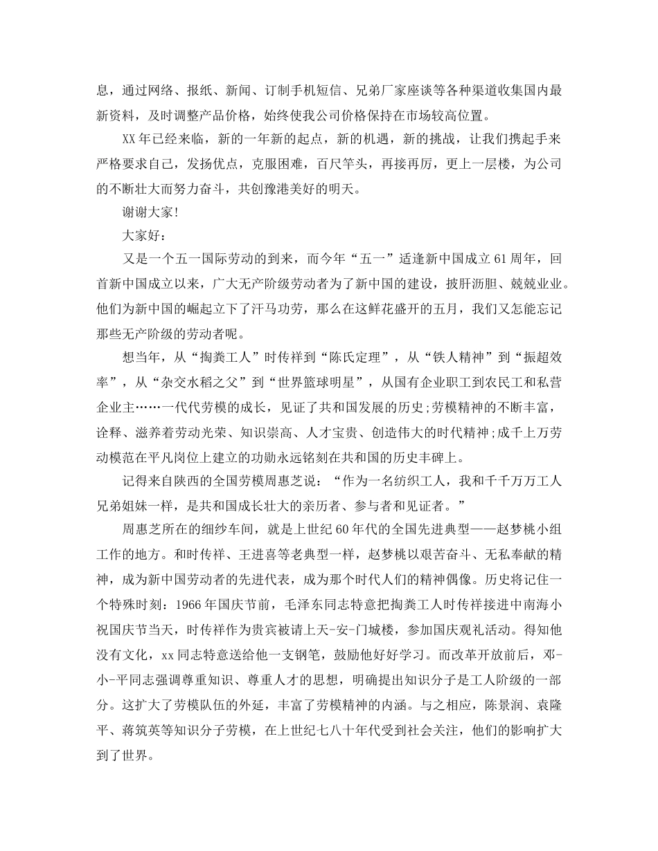 模范演讲稿范文4篇 _第3页