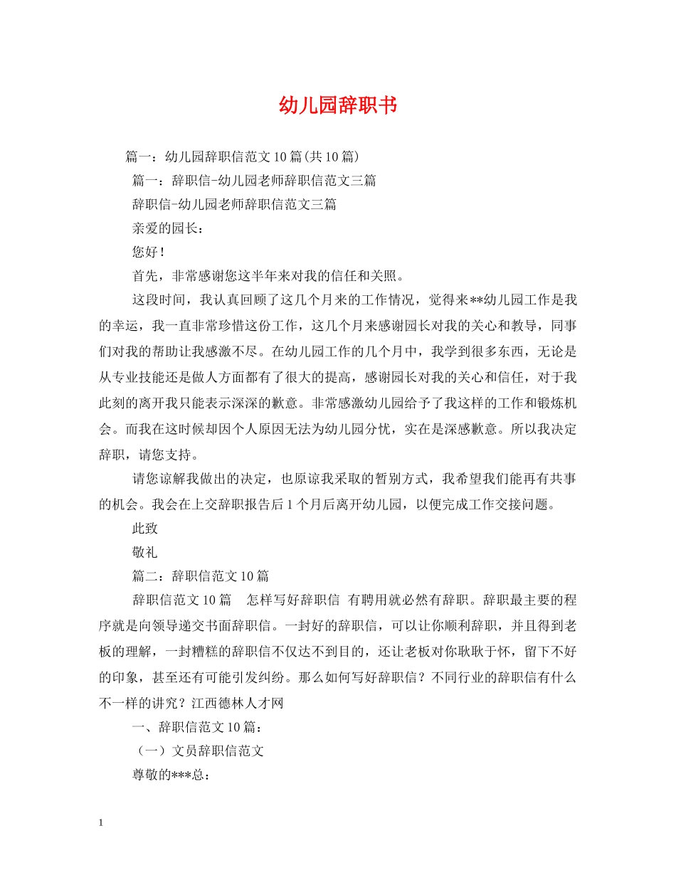 幼儿园辞职书 (2) _第1页