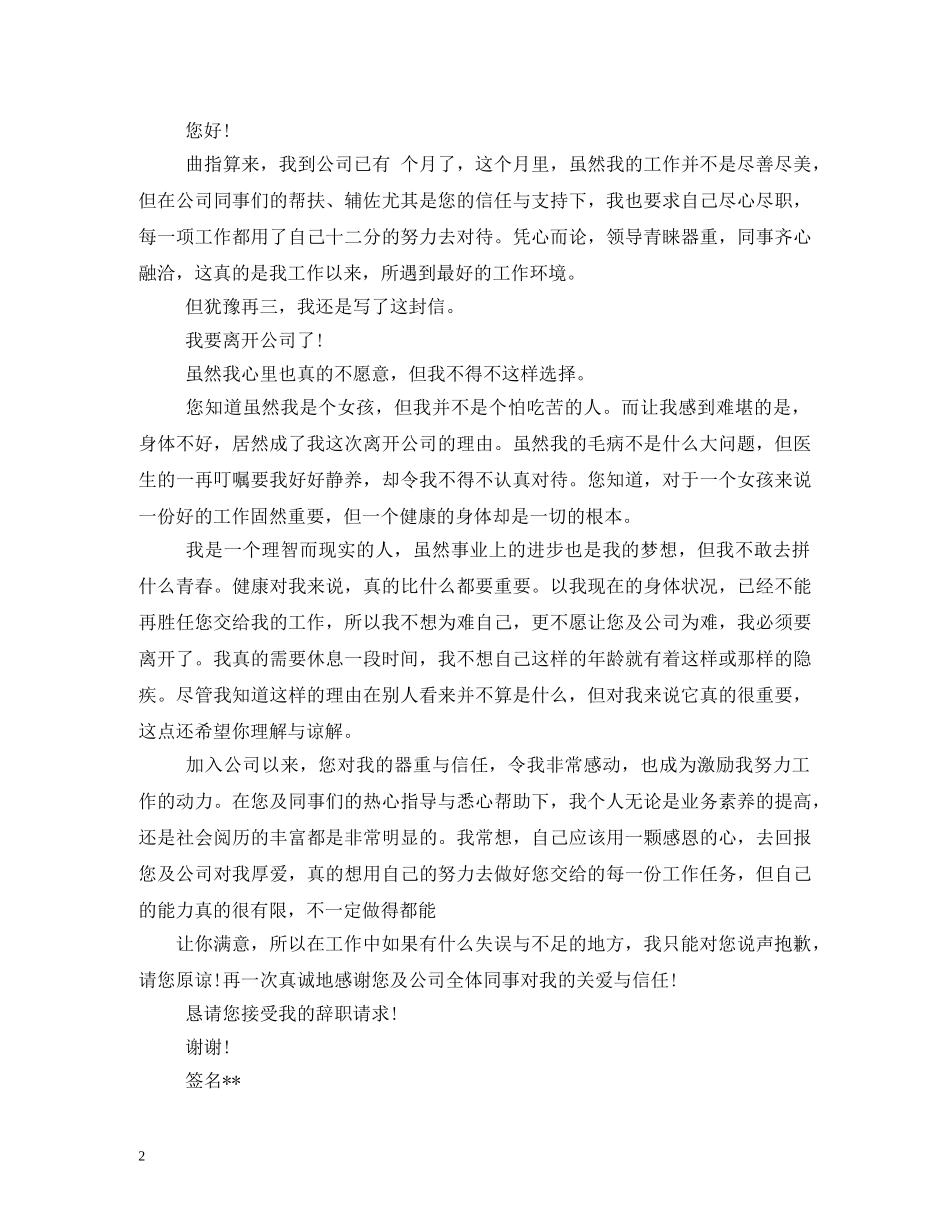 幼儿园辞职书 (2) _第2页