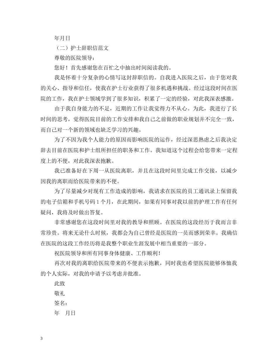 幼儿园辞职书 (2) _第3页