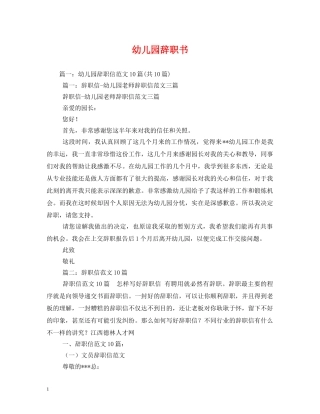 幼儿园辞职书 (2) 