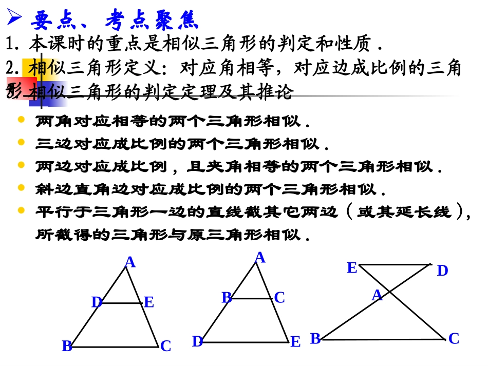 相似三角形复习_第2页