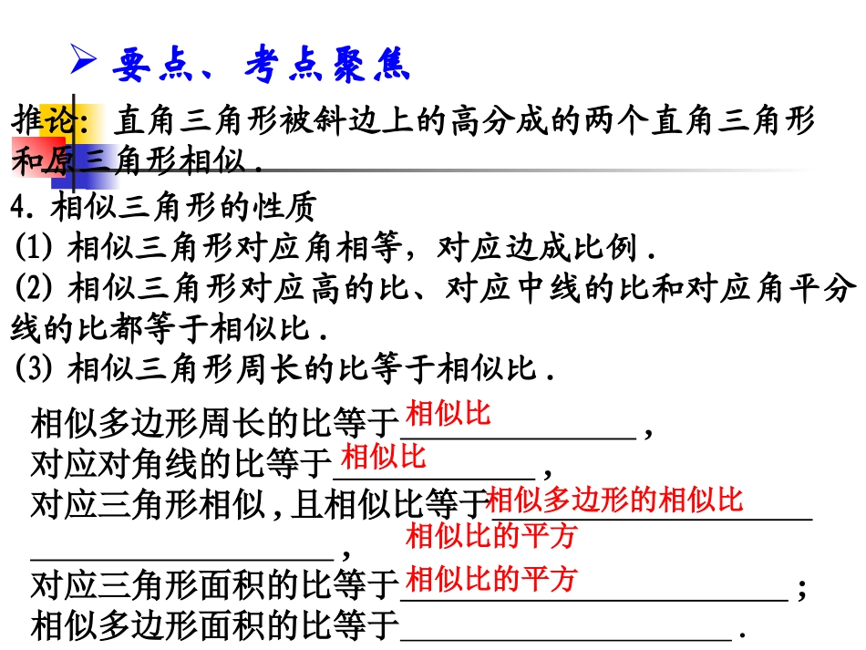 相似三角形复习_第3页