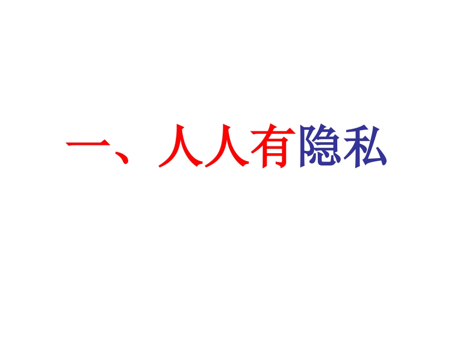 龙中八下思品2015_第2页