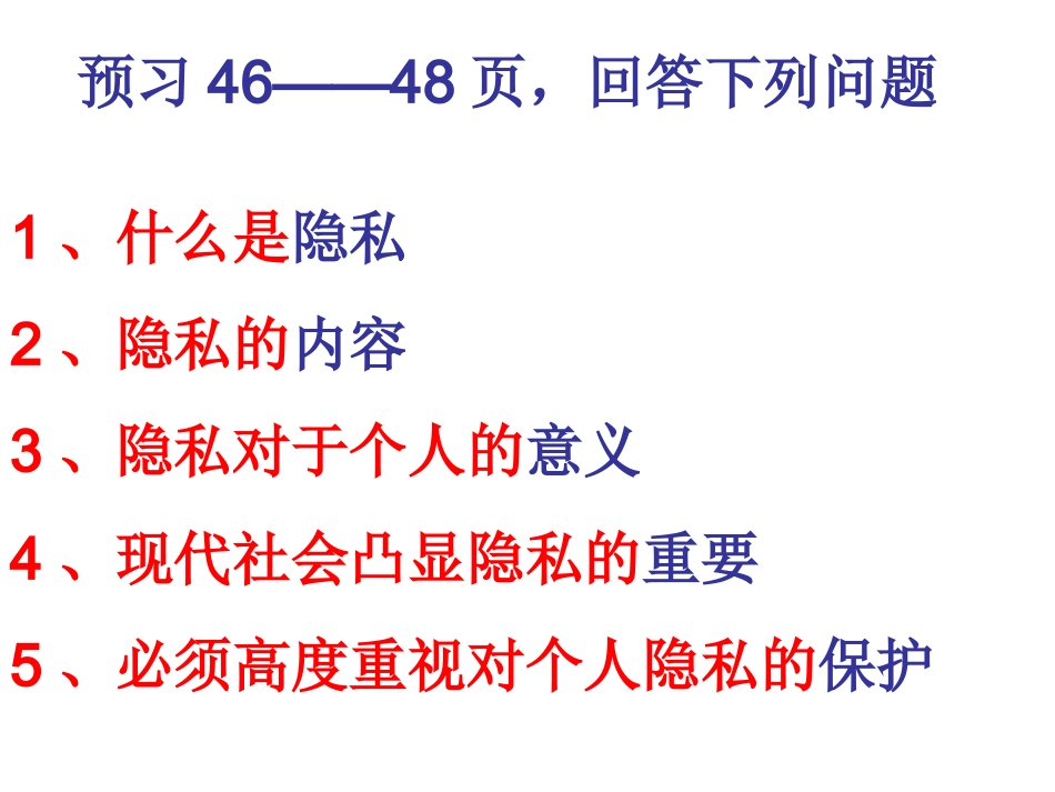 龙中八下思品2015_第3页