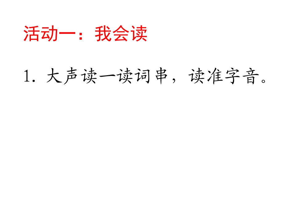 识字6最新修改_第2页