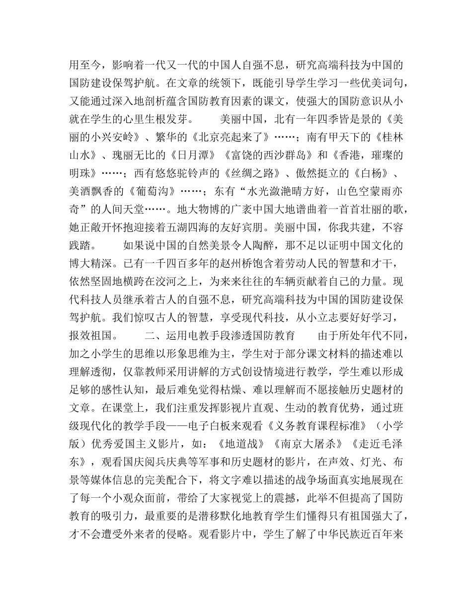 提高学生国防意识的对策和措施 _第2页