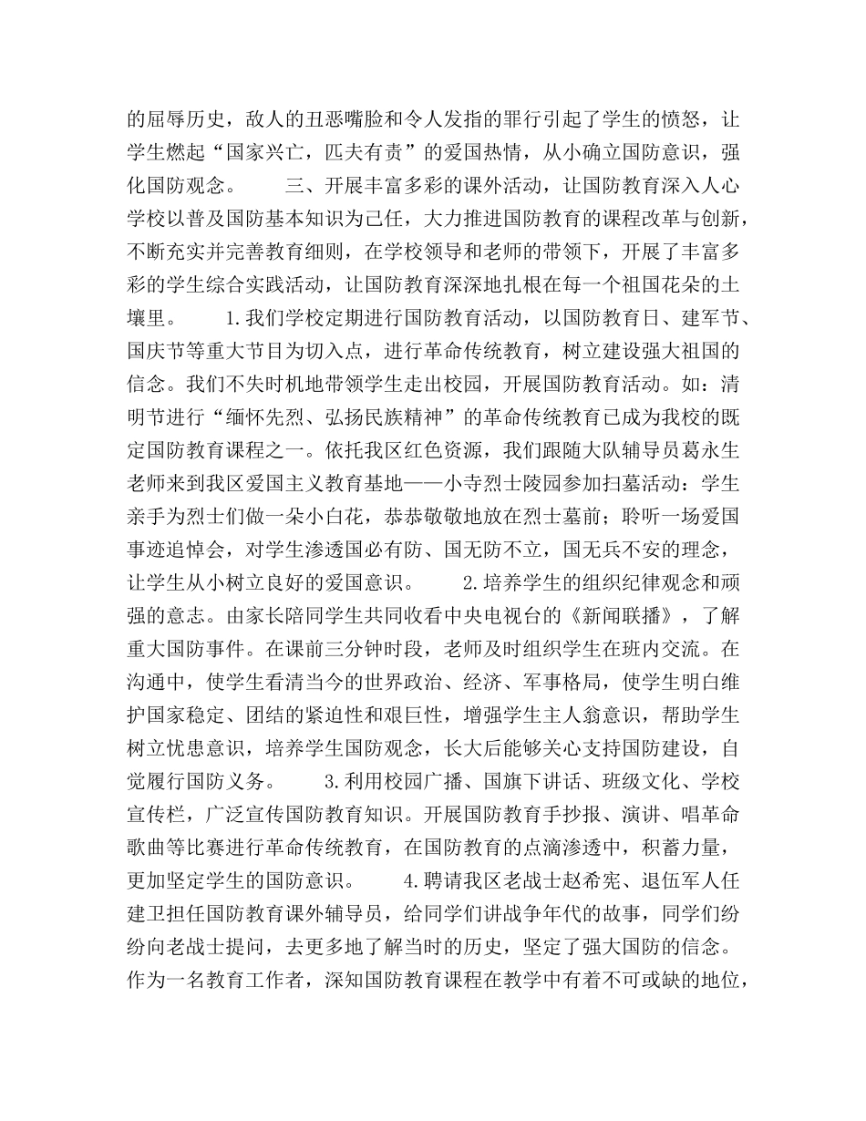 提高学生国防意识的对策和措施 _第3页