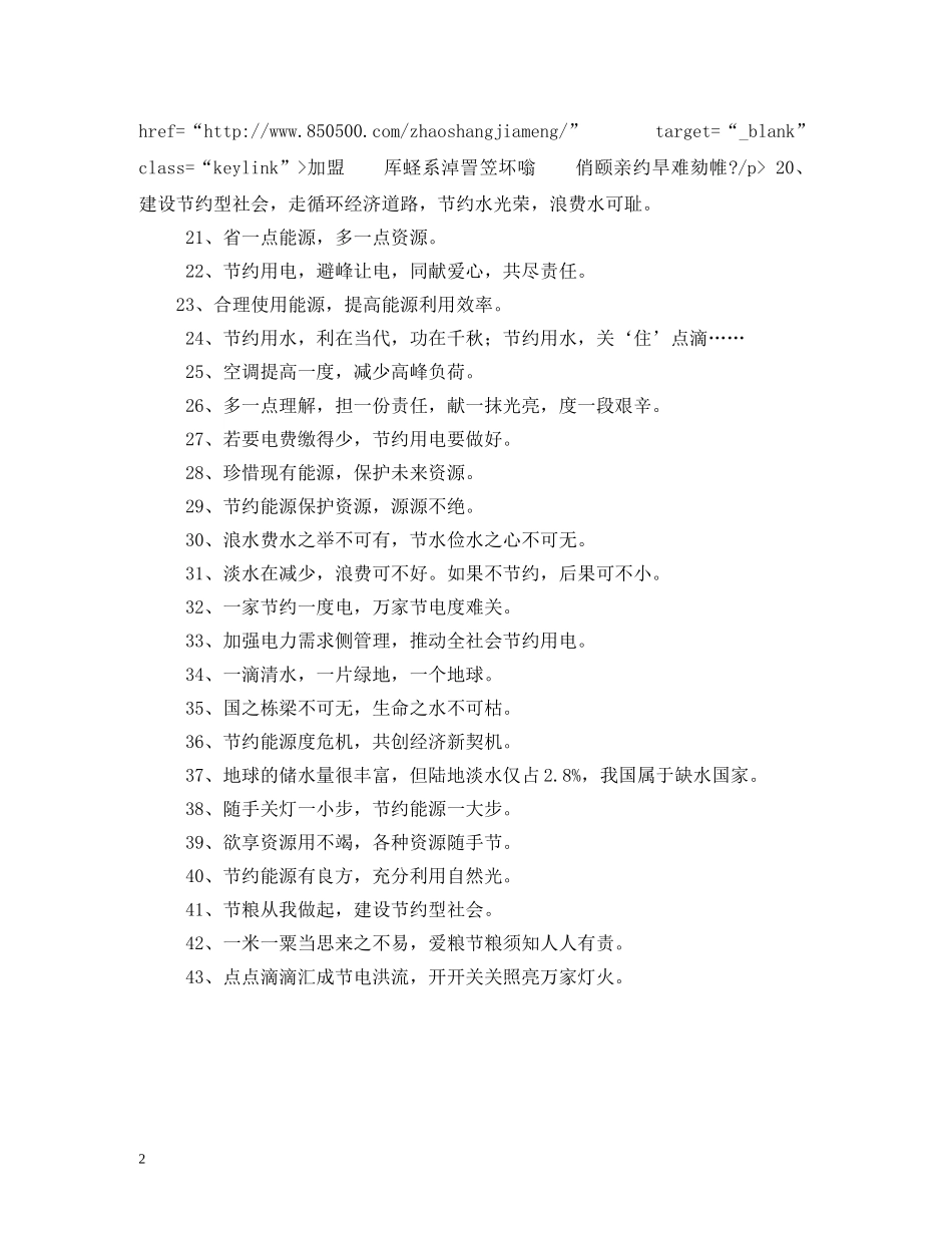 随手关灯标语 _第2页