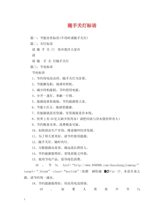 随手关灯标语 