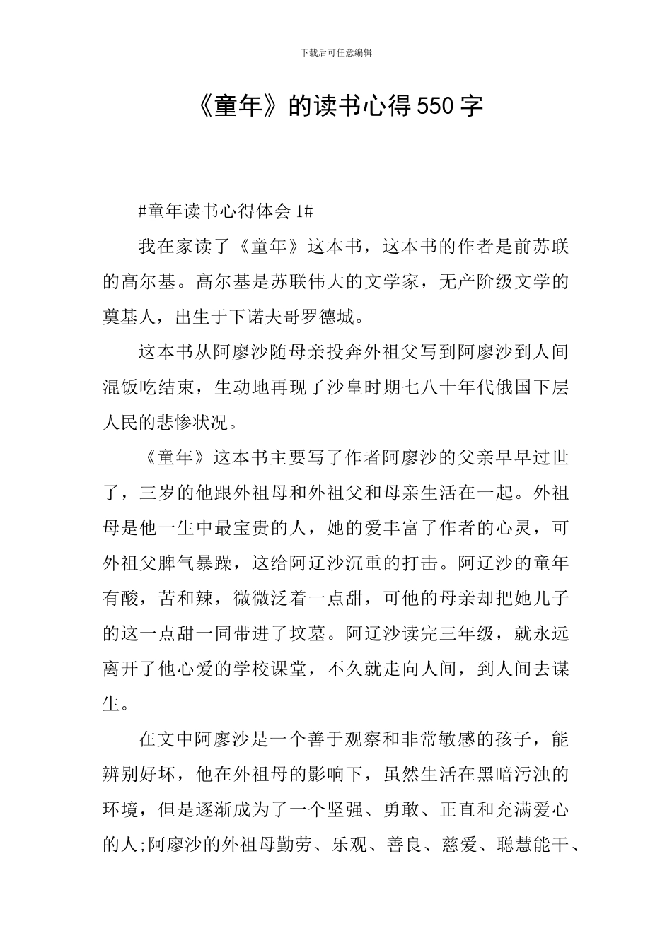 《童年》的读书心得550字_第1页