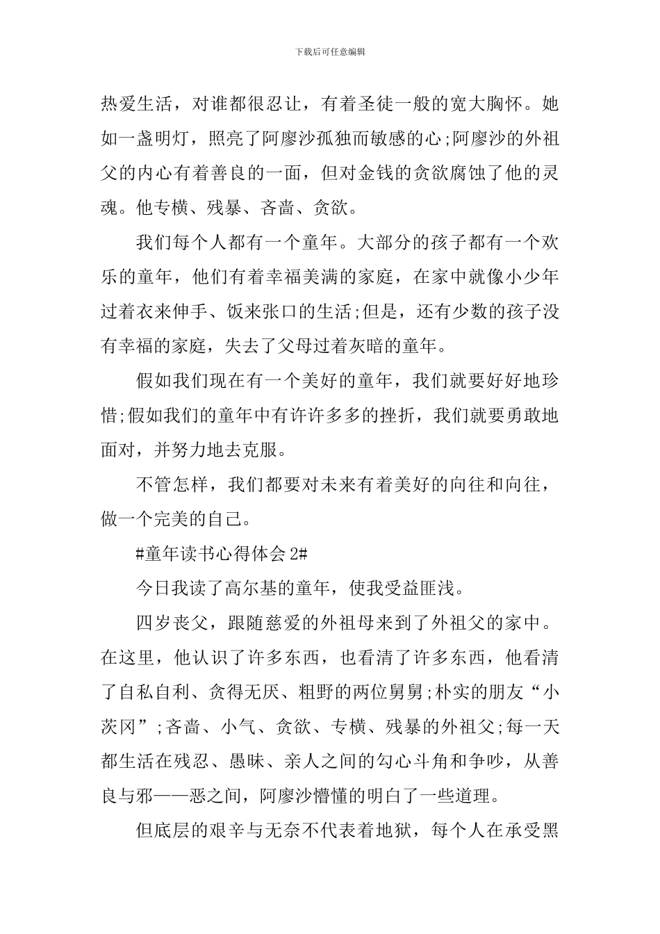 《童年》的读书心得550字_第2页