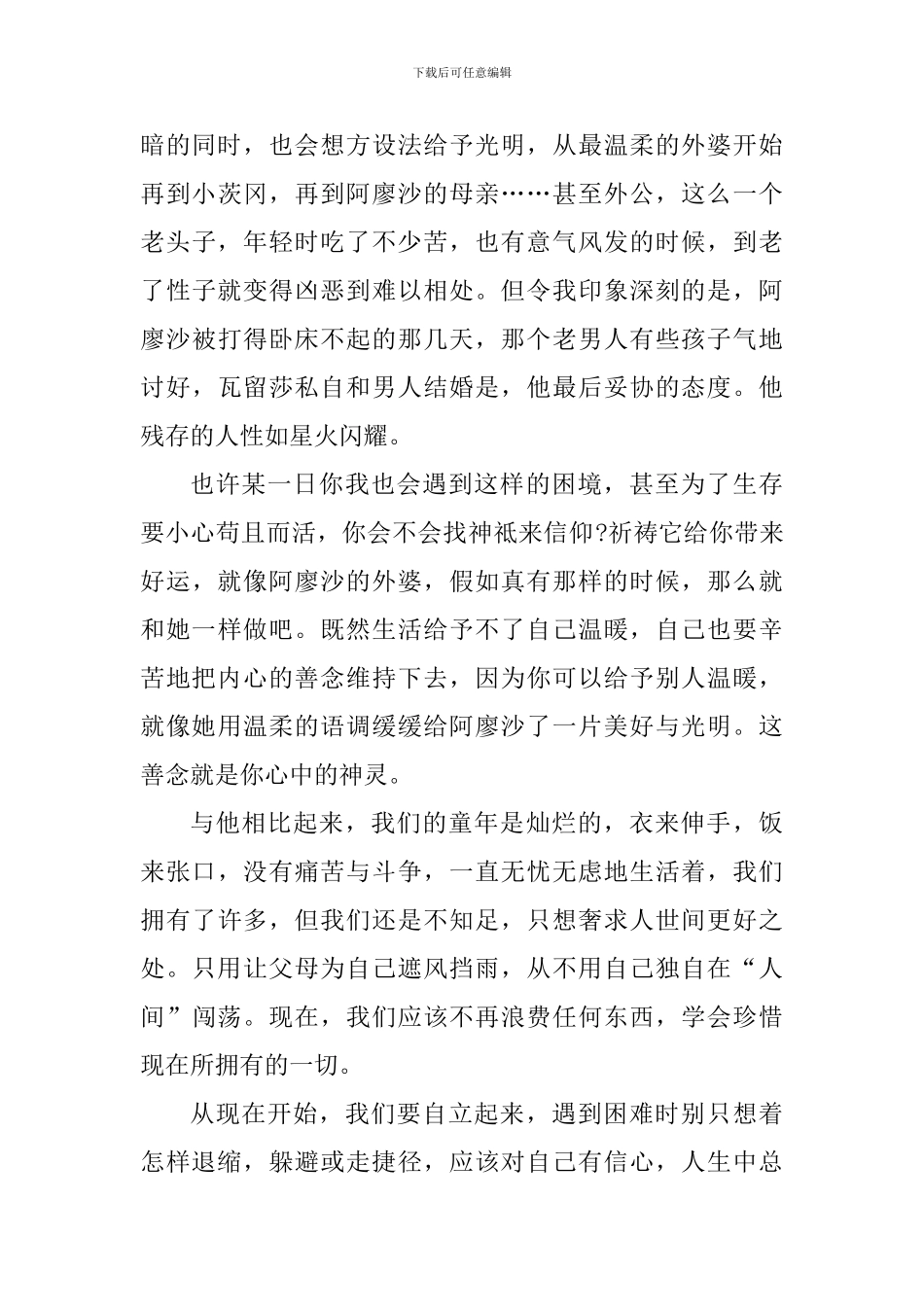 《童年》的读书心得550字_第3页