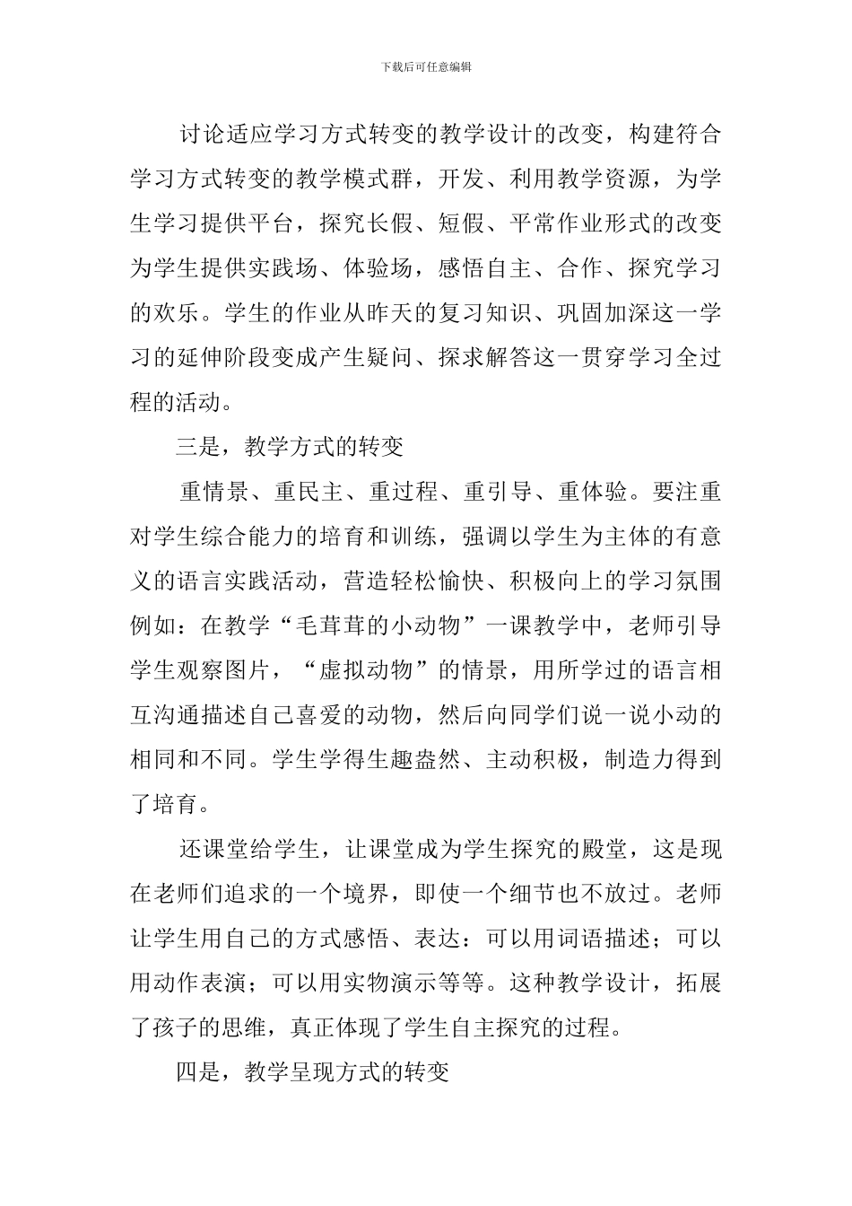 小学教师继续教育工作总结_第2页