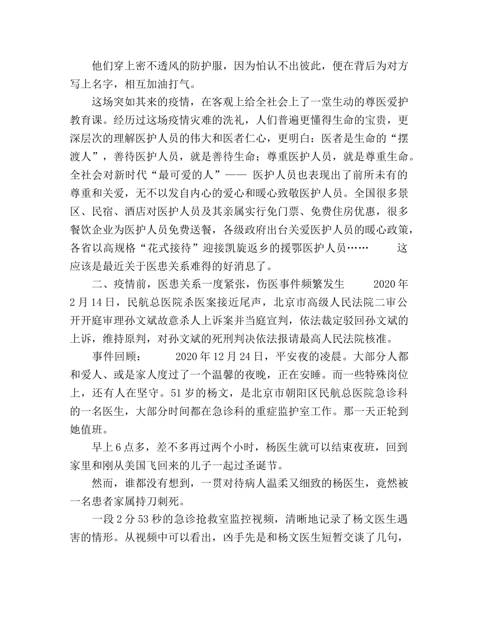 疫情过后，请让我们理解和尊重医务人员 _第2页