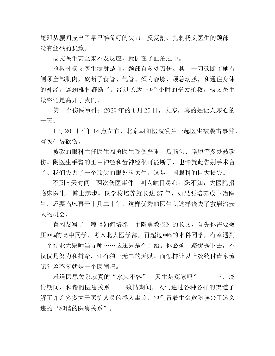 疫情过后，请让我们理解和尊重医务人员 _第3页