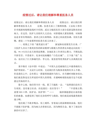 疫情过后，请让我们理解和尊重医务人员 
