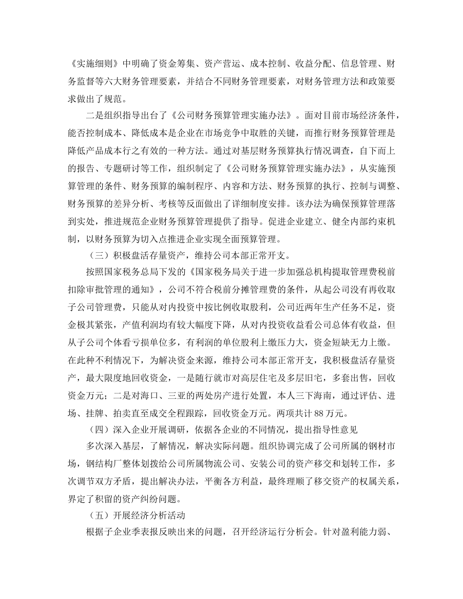 小学迎新春演讲稿范文 _第2页