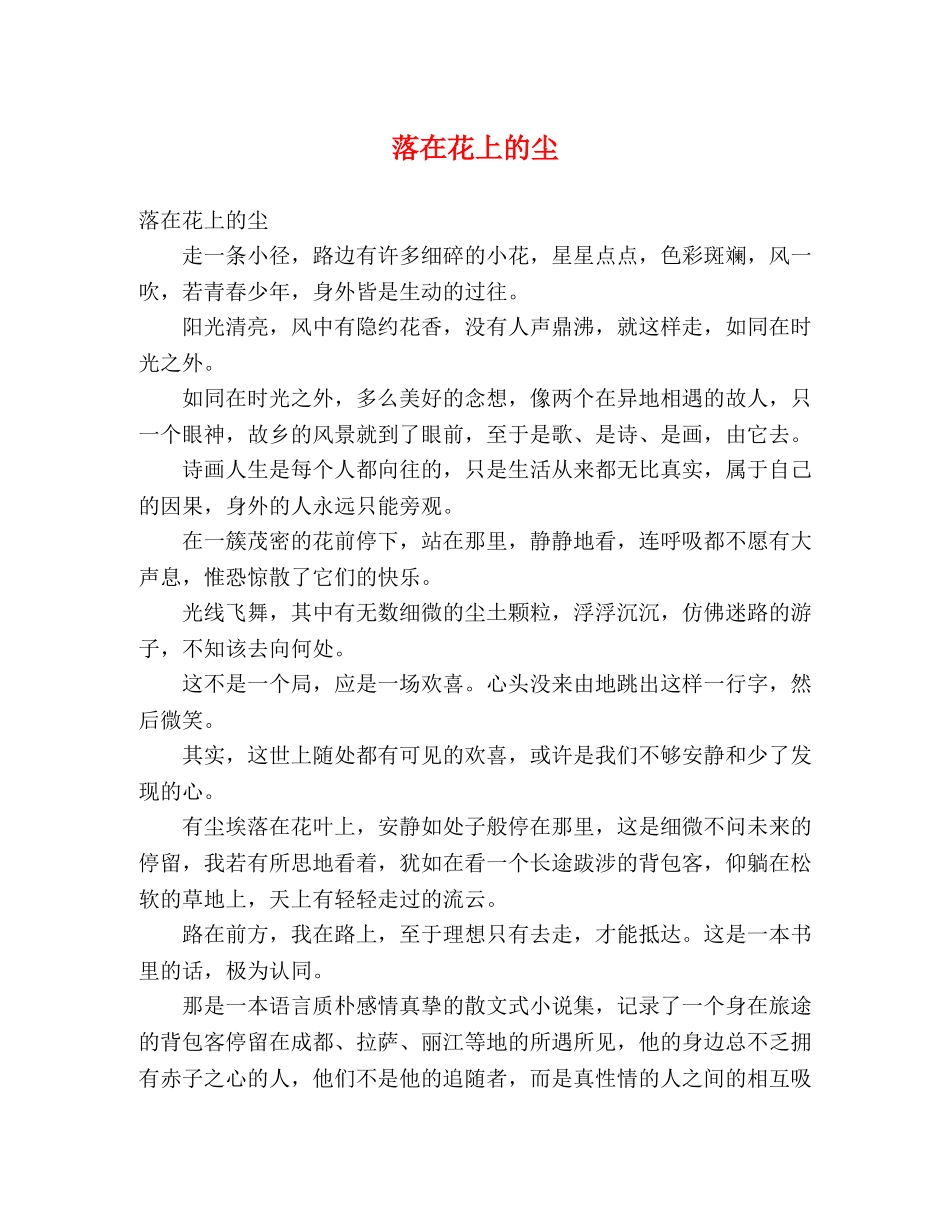 落在花上的尘 _第1页