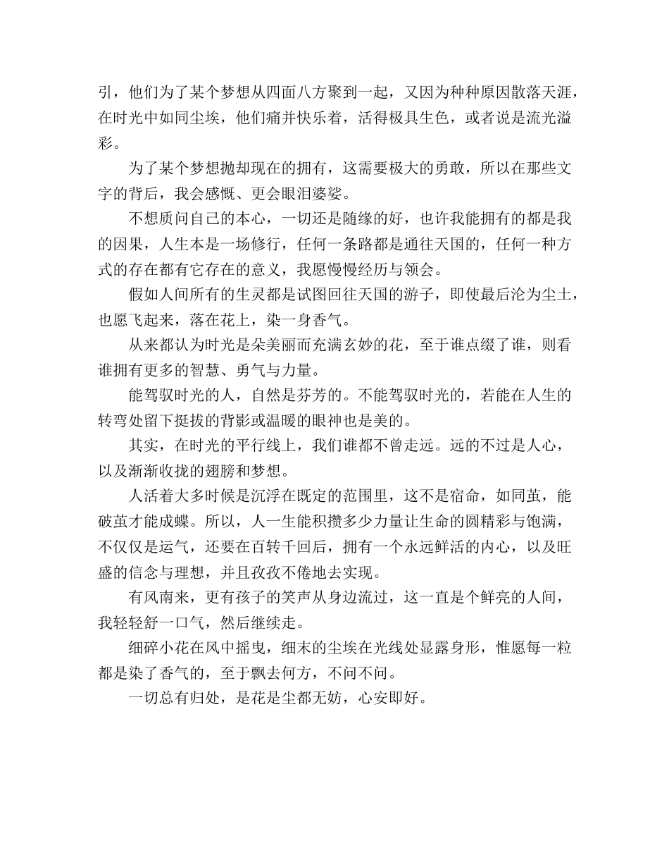 落在花上的尘 _第2页