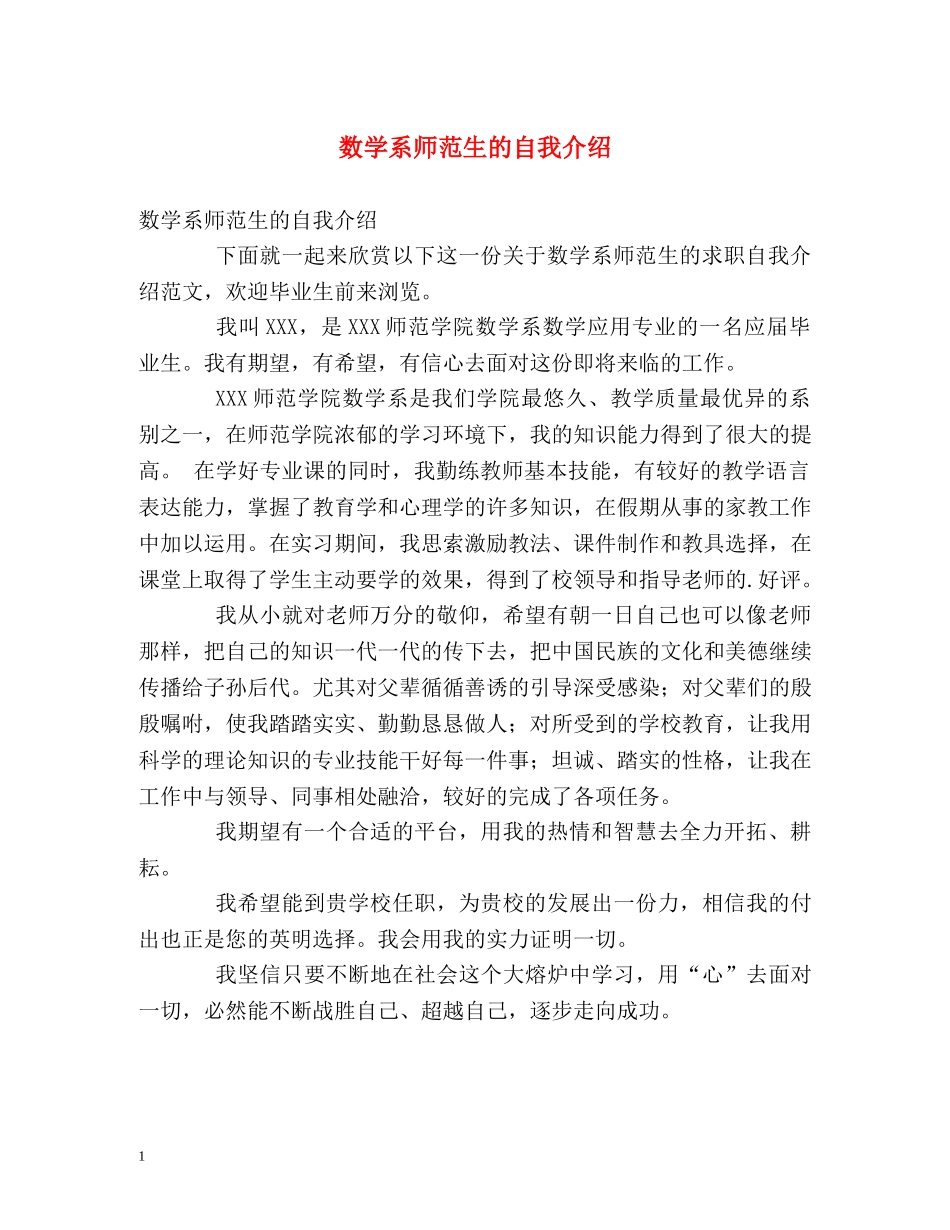数学系师范生的自我介绍 _第1页