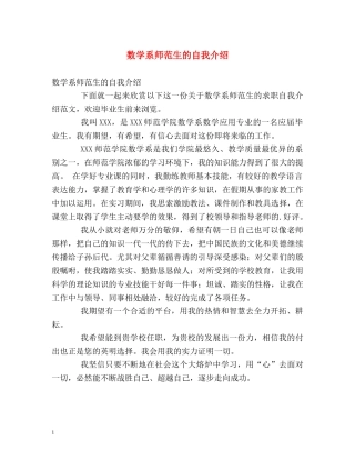 数学系师范生的自我介绍 