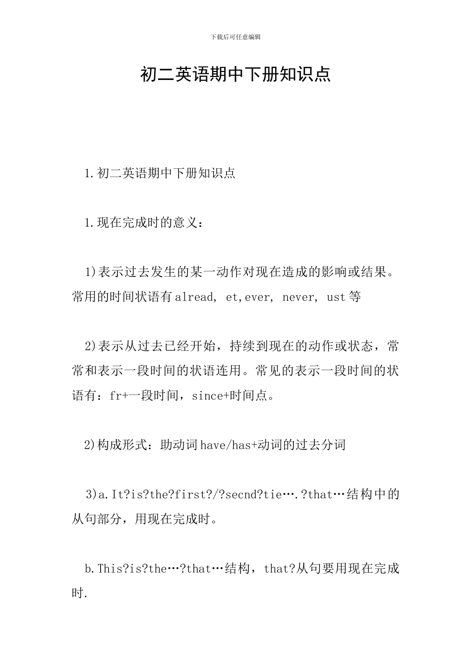 初二英语期中下册知识点_第1页