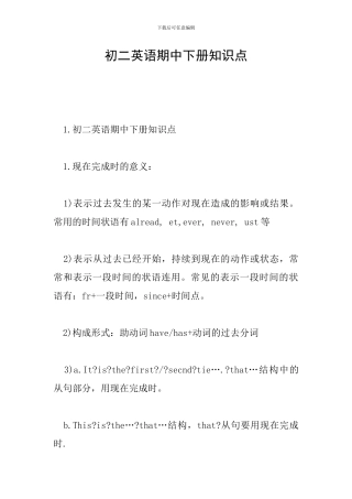 初二英语期中下册知识点